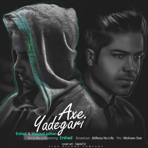 مسعود جلیلیان و ارشاد یادگاری